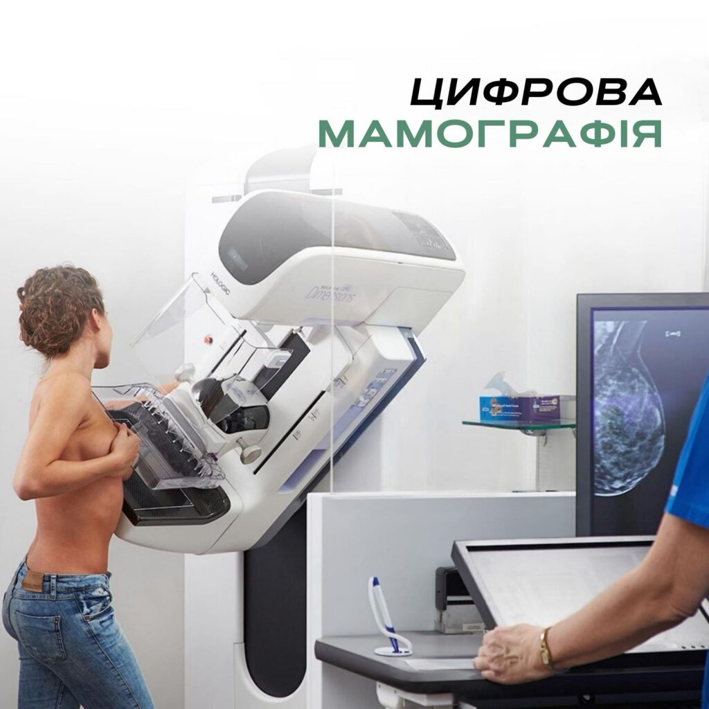 Мамографія - Медичний центр "Лінія здоров'я"