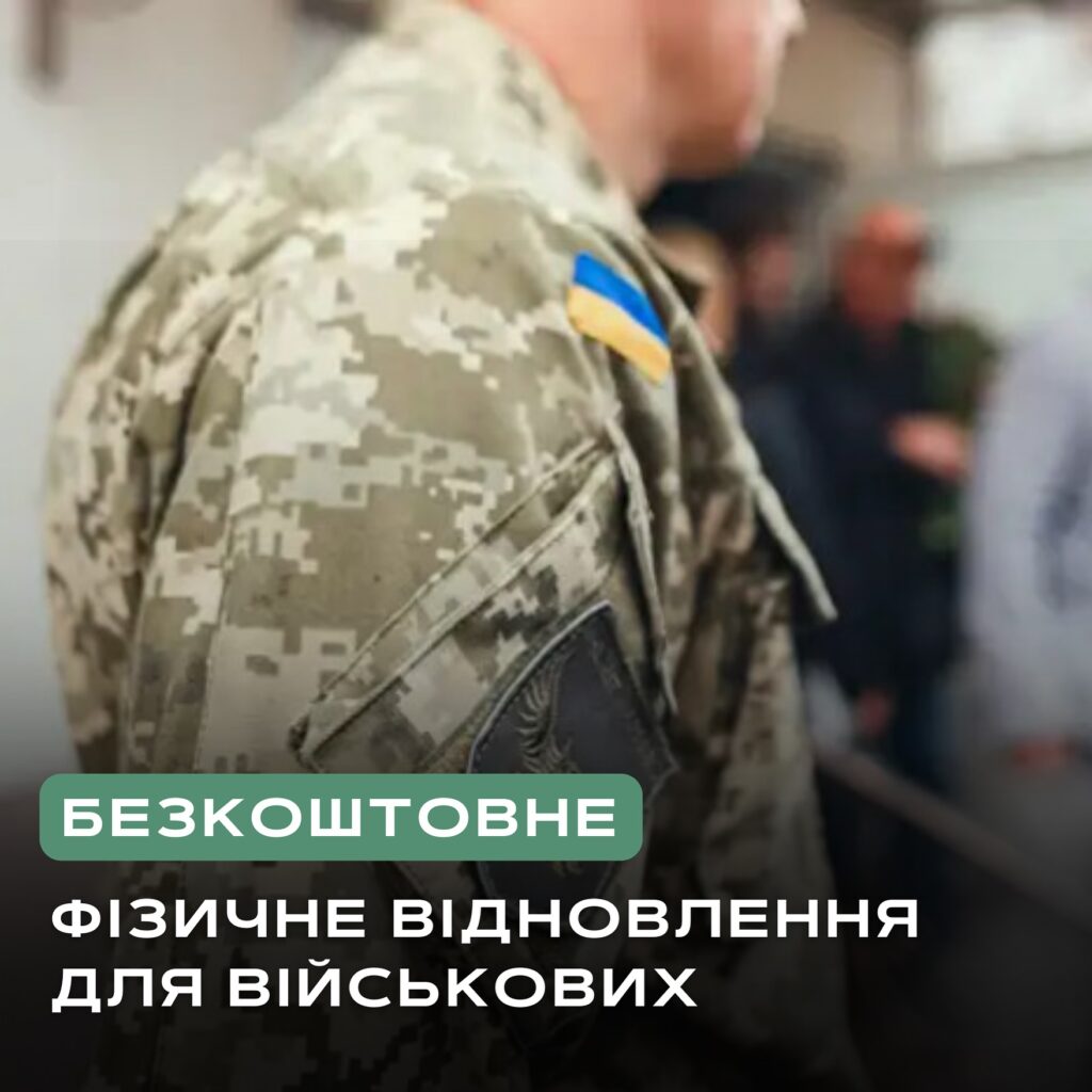 курс реабілітації для військових - Медичний центр Лінія здоров'я