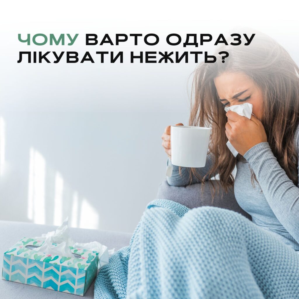 як лікувати нежить